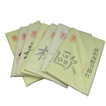 European body red rice paper raw edge paper calligraphy practice paper brush pen word paper rice character grid letter letter post beginner to draw red