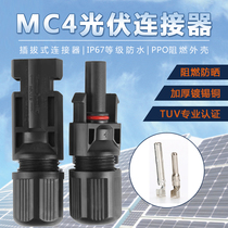 Photovoltaic connector MC4 photovoltaic line connector Solar photovoltaic panel assembly Photovoltaic connector MC4 plug