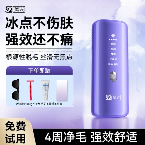 Fanguang freezing point hair removal instruments, whole body, armpit hair, leg hair, private part, lip hair, painless male and female students private bikini
Fanguang freezing point hair removal instruments, whole body, armpit hair, leg hair, private part, lip hair, painless male and female students private bikini