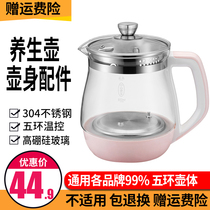 Health Preserving Pot Glass Pot Body Single Accessories Cup pot body Single selling universal body Kettle Cup Body not with base Three-four-ring