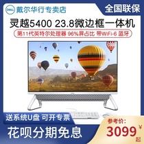 New Dell Lingyue 5400 Dell 23 8-inch Intel 11th generation core i3 i5 office home teaching desktop all-in-one computer cash register stock trading learning online class large screen narrow edge