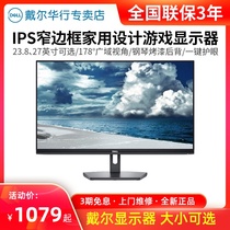 Dell display 23 8 27 inch IPS high-definition office and home eye protection computer screen