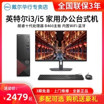 Dell Dell desktop computer Vostro3000 Core i3 i5 Home office game computer machine Mini full set of live stock trading design net class small host