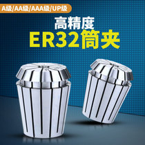 ER32 Collet high precision spring card core import lock mouth AA-grade card handle fixture CNC knife sleeve