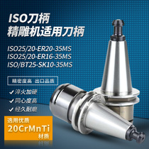 ISO handle carving machine handle ISO25 ISO20 handle Beijing fine carving machine handle ER20