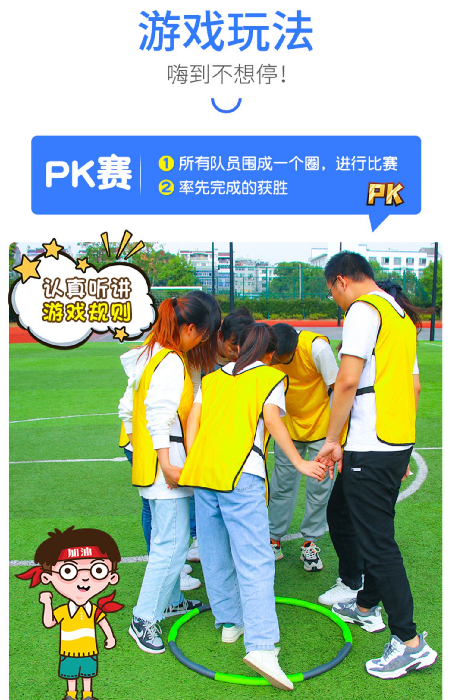 一圈到底呼啦圈团队团建拓展活动游戏道具趣味运动会户外器材室内