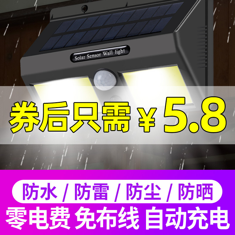 太阳能灯家用人体感应户外花园庭院灯新农村路灯防水壁灯室外电灯