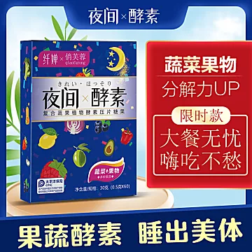 【拍2件】俏芙蓉×纤婵夜间酵素60粒*2[30元优惠券]-寻折猪