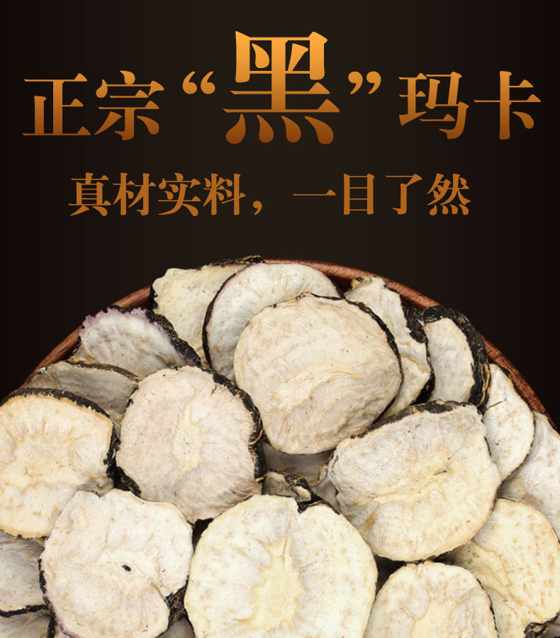 玛卡正品干片云南玛咖干果玛卡片泡茶丽江马卡正品非粉男人泡酒料