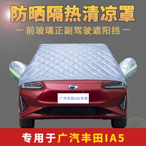 GAC Toyota iA5 car jacket half cover special sunscreen rain-proof leaf front windshield insulation shade summer