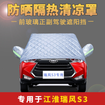 Jianghuai Ruifeng S3 car front windshield sunshade sunscreen heat insulation rainproof Leaf car jacket half cover summer