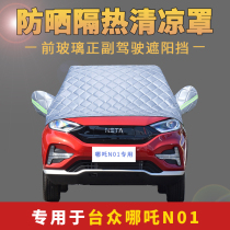 Nezha N01 car windshield cover sunscreen heat insulation sunshade rain proof leaf half body car cover half cover