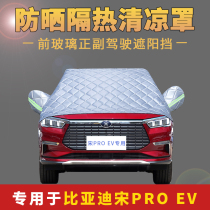 BYD Song proEV summer car jacket half cover sunshade insulation cloth rain hail cover