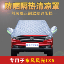Dongfeng scenery ix5 special car front windshield sunshade sunscreen cover heat insulation rainproof car jacket half cover