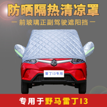 Reading i3 special half-cover half-body car cover in summer thickened anti-hail cover cloth car front windshield sunshade