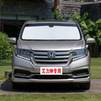 Honda Alison special sun visor sunscreen heat insulation car sunshade car side window sunshade front gear shading