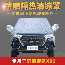 Jietu X95 Summer Front wind glass cover sunshade sunscreen insulation cloth rain hail half cover