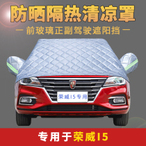 Roewe Ei5 special car clothing car half cover sunscreen heat insulation sunshade Four Seasons General rainproof car coat cover cloth