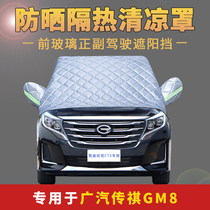GAC Trumpchi legend GM8 special car jacket half cover front windshield cover sunscreen and heat insulation shade summer