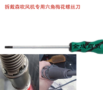 Tool removal Dyson V6V7V8V10 screwdriver Special ash removal Vacuum cleaner Plum hair dryer Hexagon