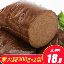 Yangzhou Weiyang vegetarian ham 300*2 bags of soy products Non-GMO Soybeans Vegetarian Buddhist vegan imitation meat fasting food