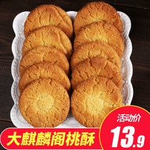 Yangzhou specialty traditional pastry Da Kylin Pavilion peach crisp Chess and card room Afternoon tea Old-fashioned peach crisp casual snacks