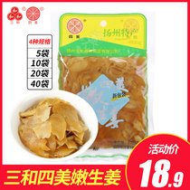 Yangzhou specialty Sanhe Simei pickles tender ginger slices 120g*5 bags of pickles marinated appetizers