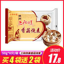 Three and four meitake mushrooms to burn Yangzhou Teaters Snack Quick-frozen bread Breakfasts Frozen Food Burning Wheat 300g