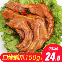 Mouth Edge Goose claw Goose Palm cooked food Lower wine Spiced Cold Dish Ready-to-eat Spicy Snack Snack Zero Food 150g