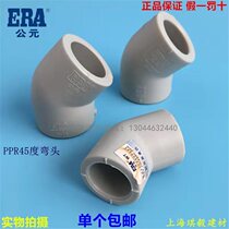 ERA CE PPR straight bends 4 points 20 6 points 25321 inch small bends 45 degrees Elbow Hot Melt Pipe Accessories 50 Straight bends