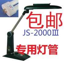 Original Jiasheng eye lamp tube JS2000 third generation IHI18W special light bulb 18 Watt 65Lm old warm white light