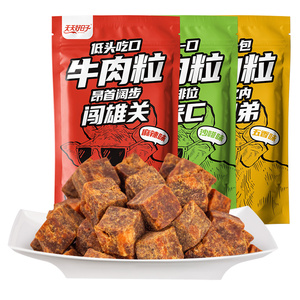 萌牛网红牛肉粒糖果装五香沙爹香辣麻辣味办公室零食500g