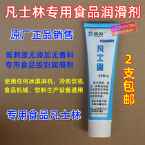 Lechuang ice cream machine universal lubricating oil machine Food grade grease special vaseline lubricant