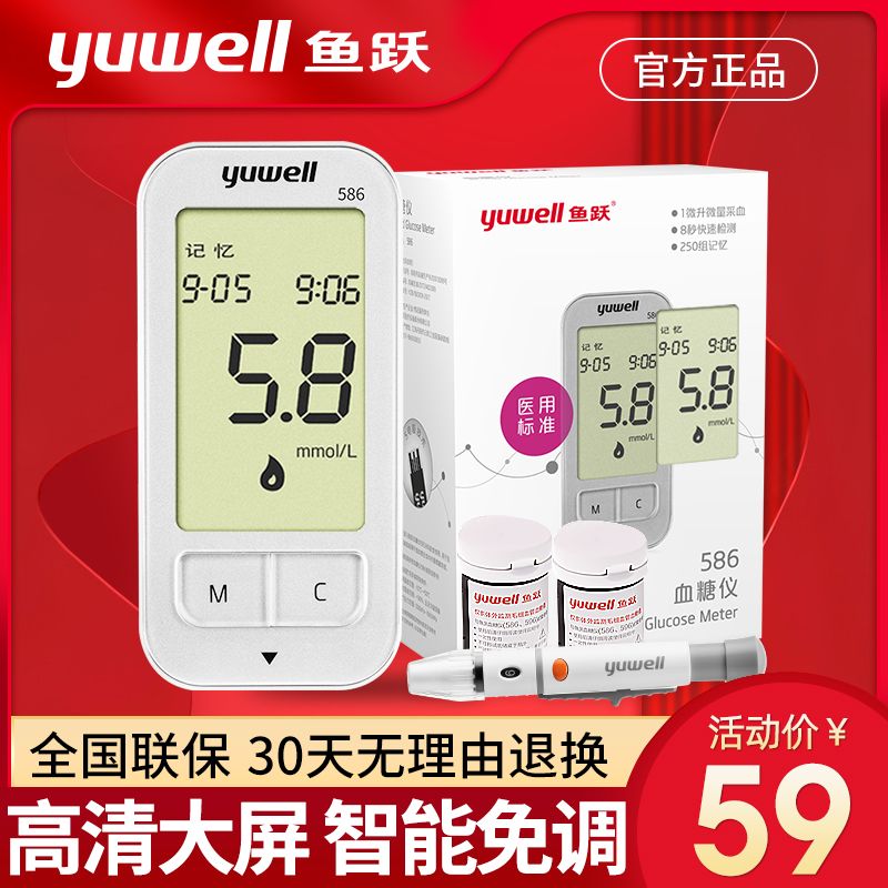 Yuwell 鱼跃 586 血糖仪 含试纸针头棉片50片组合套装