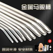 Stainless steel horse eye stick urethral stick horse eye jump egg male dilator pull bead small male masturbation tool