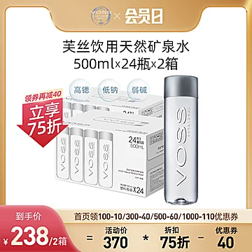 VOSS芙丝高端天然矿泉水500ml*24瓶*2整箱[40元优惠券]-寻折猪