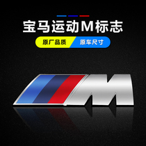 BMW M label 1 series 3 series 5 series M5M3 body label X1X3X4X5 fender mid-net side label modified tail label