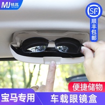 BMW Glasses case New 1 series X1 modified 5 Series 3 Series 2X3X4X5X6 sunglasses Car glasses clip Interior supplies