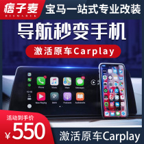 Suitable for BMW brush full screen carplay all series x2 module 3 series 1 series x1 activation small host x5 Chinese x7