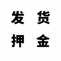 Ruffian Mai special after-sales delivery deposit