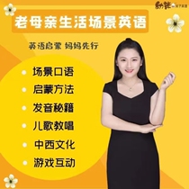 Moms Old Mother Life Scene English parent-child Speaking bean bag to accompany the English mothers childhood song game training camp