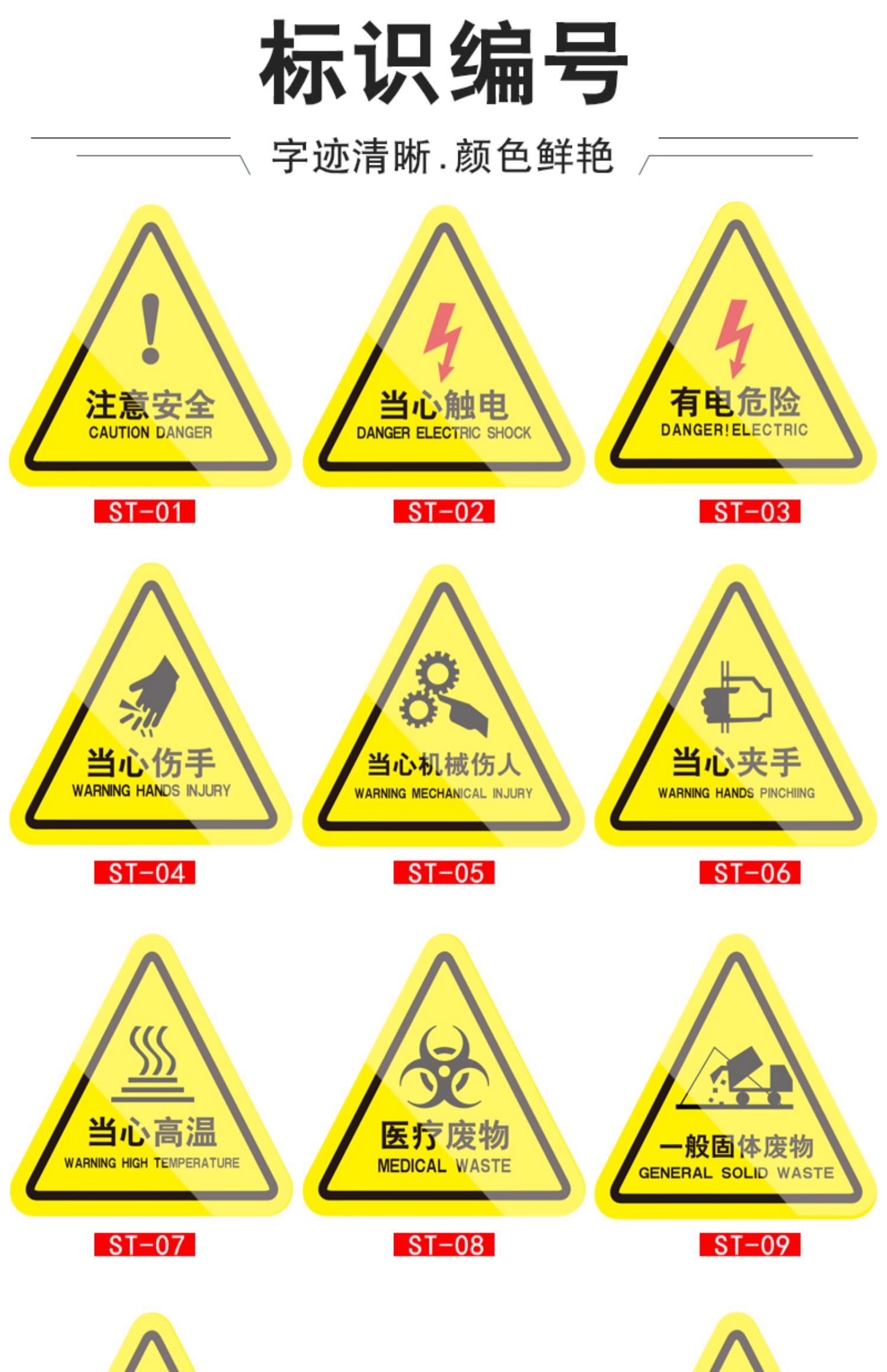 有电危险警示贴当心触电夹手小心机械伤人注意安全高温标识牌警告标志