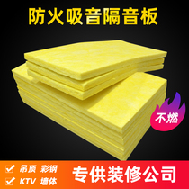 Sound insulation cotton decoration material sound-absorbing cotton wall anti-noise KTV special board recording studio soundproof room glass wool board
