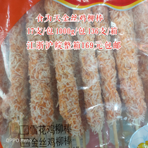 Golden chicken fillet stick Chicken stick boneless golden chicken fillet fried snack semi-finished commercial whole box batch