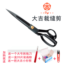 Daji tailor scissors household cloth cutting 8 9 10 11 12 inch sewing clothing soft handle industrial large scissors