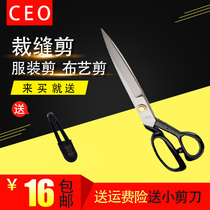 CEO scissors tailor scissors fabric cutting 8-12 inch clothing scissors household civil industrial scissors large scissors