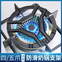 Wok milk pot non-slip shelf Gas gas stove bench bracket bracket accessories Stove rack small pot rack four or five claws universal