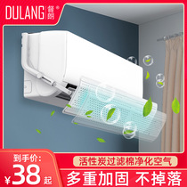 Air-conditioning wind shield Anti-direct blow wind-proof air outlet Wall-mounted wind shield Universal moon air-conditioning wind guide plate bezel