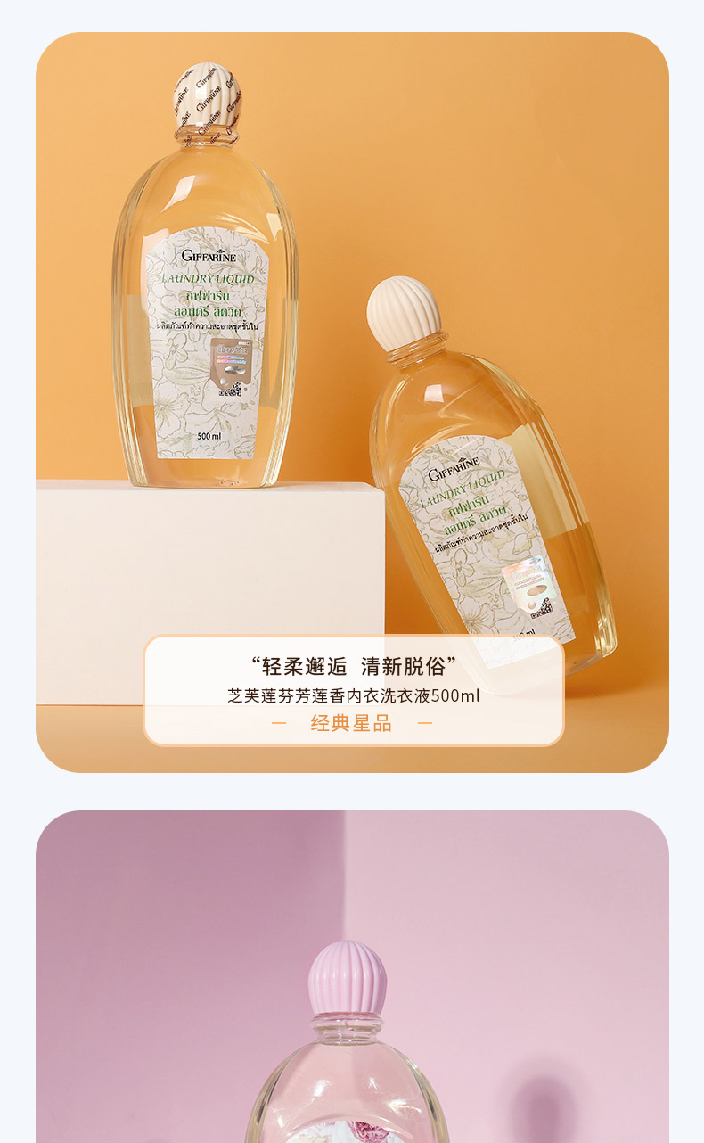 【芝芙莲】内衣洗衣液1000ml