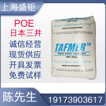 POE Japan Mitsui Chemicals DF810 Toughening High Transparent Low Temperature Grade Wire Cable Grade POE Raw Material